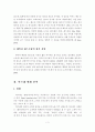 패밀리 레스토랑과 마르쉐의 환경 분석 3페이지