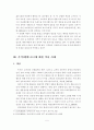 [A+평가 레포트]여성고객 니즈에 따른 감성마케팅 적용 사례분석 5페이지