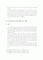 [A+평가 레포트]여성고객 니즈에 따른 감성마케팅 적용 사례분석 7페이지