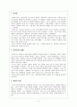 유럽 낭만주의의 정신 2페이지
