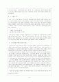 유럽 낭만주의의 정신 5페이지
