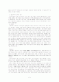 민중의 형성과 전근대사회에서의 민중 2페이지