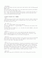 우리말 속의 일본어 6페이지