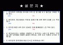 한국과 일본의 편의점 비교 4페이지