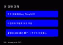 한국과 일본의 편의점 비교 19페이지