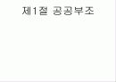 사회복지 정책-공공부조 3페이지
