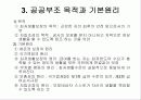 사회복지 정책-공공부조 6페이지