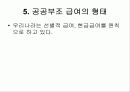 사회복지 정책-공공부조 8페이지