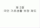 사회복지 정책-공공부조 13페이지