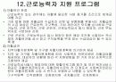 사회복지 정책-공공부조 27페이지