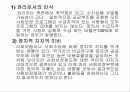 사회복지 정책-공공부조 37페이지