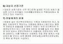 사회복지 정책-공공부조 40페이지
