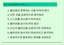 [연설] 스피치 전략 8페이지