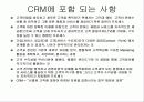[고객관리] CRM의 ROI 4페이지
