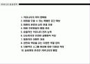비즈니스 커뮤니티 발전방향 17페이지