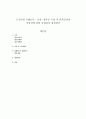 도시문제 사례조사 - 용산~성북간 국철 및 新복선전철 중앙선에 관한 문제점과 개선방안 1페이지