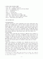 새만금 간척사업 - 친환경적 개발을 위한 과제 4페이지