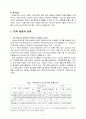 새만금 간척사업 - 친환경적 개발을 위한 과제 5페이지