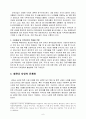 새만금 간척사업 - 친환경적 개발을 위한 과제 7페이지