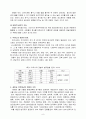 새만금 간척사업 - 친환경적 개발을 위한 과제 10페이지
