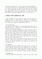 새만금 간척사업 - 친환경적 개발을 위한 과제 11페이지