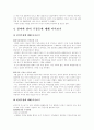 한미관계 다시보기[ 친미 VS 반미 ] 4페이지
