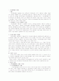 방문판매 등에 관한 법률 중 다단계판매의 규제 내용 2페이지