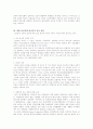 현대 선교학 총론 서평 및 적용방안 연구 4페이지