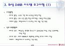위성 DMB중심의 DMB 6페이지
