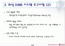 위성 DMB중심의 DMB 7페이지