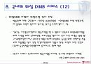 위성 DMB중심의 DMB 39페이지