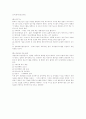 경영정보(MIS,경영정보시스템) 4페이지