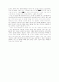 그녀 번지점프를 하러가다를 읽고나서 2페이지