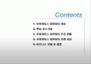 유비쿼터스 컴퓨팅의 비즈니스 모델과 전망 2페이지