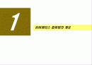 유비쿼터스 컴퓨팅의 비즈니스 모델과 전망 3페이지