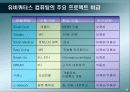 유비쿼터스 컴퓨팅의 비즈니스 모델과 전망 13페이지