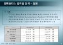 유비쿼터스 컴퓨팅의 비즈니스 모델과 전망 16페이지