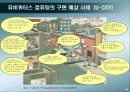 유비쿼터스 컴퓨팅의 비즈니스 모델과 전망 27페이지