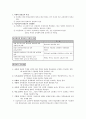 통일을 위한 환경조성- 교육 5페이지