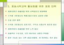 [교육재정학] 중등 사학재정의 현황과 재정지원제도 4페이지