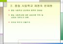 [교육재정학] 중등 사학재정의 현황과 재정지원제도 7페이지