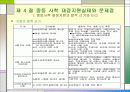 [교육재정학] 중등 사학재정의 현황과 재정지원제도 12페이지