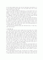 [독후감/서평/요약] 오만과 편견을 읽고  2페이지