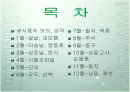 [명절] 세시풍속의 정의와 우리나라의 1년 명절 2페이지