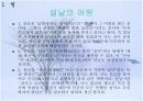 [명절] 세시풍속의 정의와 우리나라의 1년 명절 6페이지