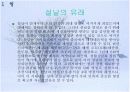 [명절] 세시풍속의 정의와 우리나라의 1년 명절 7페이지