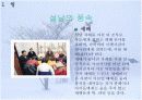 [명절] 세시풍속의 정의와 우리나라의 1년 명절 8페이지