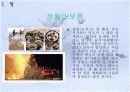 [명절] 세시풍속의 정의와 우리나라의 1년 명절 11페이지
