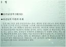 [명절] 세시풍속의 정의와 우리나라의 1년 명절 17페이지