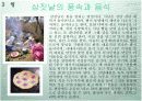 [명절] 세시풍속의 정의와 우리나라의 1년 명절 18페이지